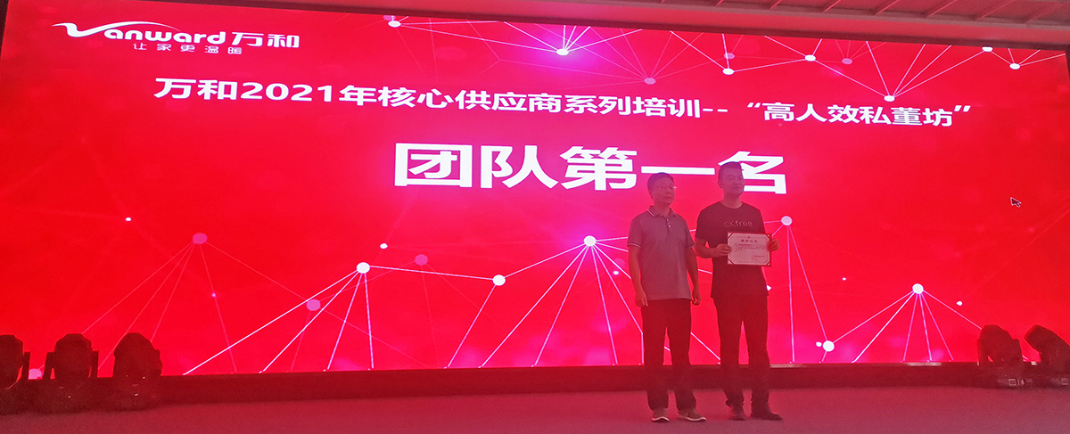 南瓜影院免费观看获&ldquo;万和优质供应商培训团队&rdquo;第一名