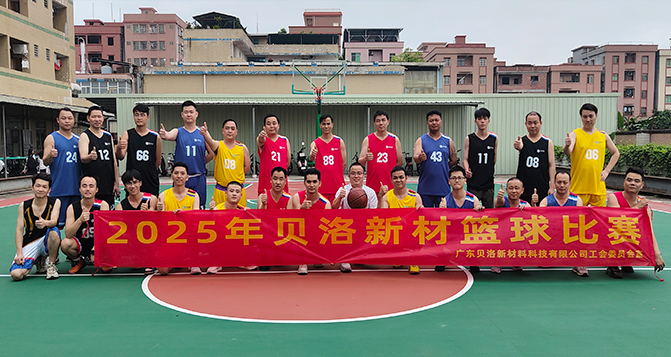 贝洛友谊篮球赛开幕式+第一场，开启热血征程