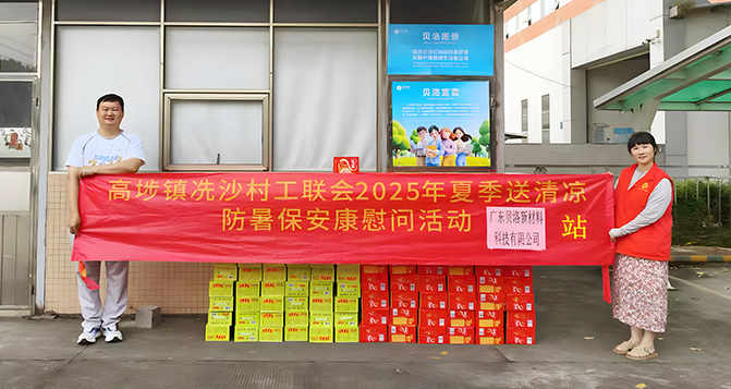 高埗镇工联会&ldquo;夏季送清凉，防暑保安康&rdquo;慰问活动南瓜影院在线观看