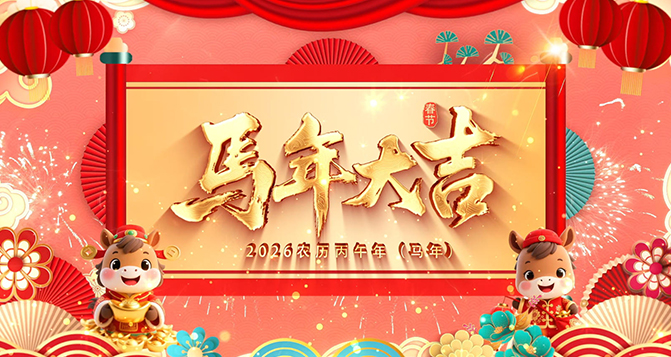 四帆齐腾 &middot; 拓启全球！贝洛祝伙伴们2026年马到成功，旗开得胜！